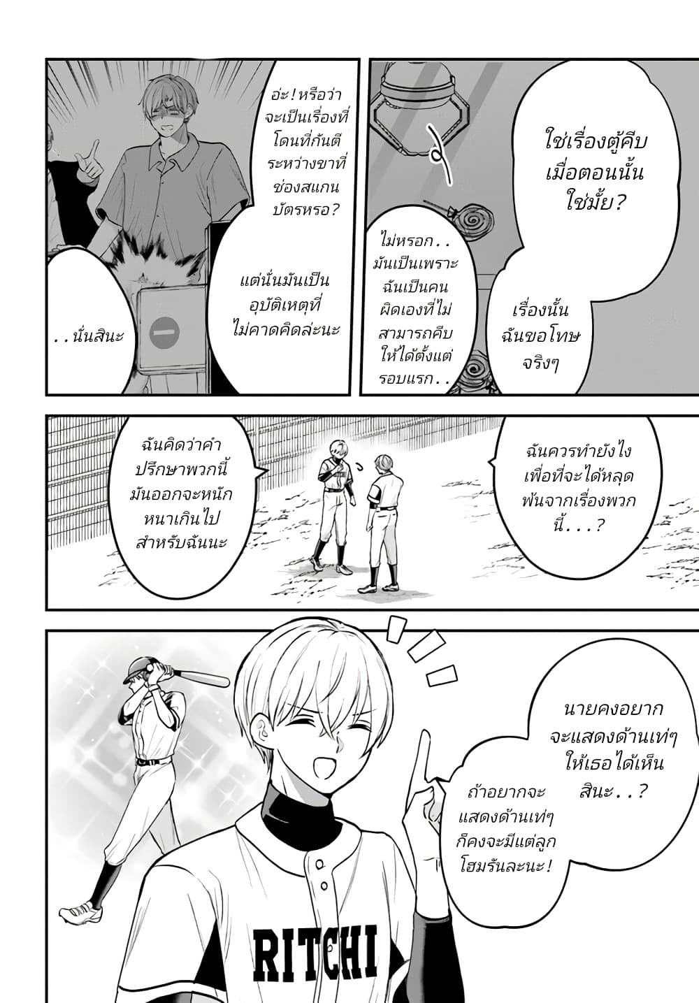 Itagaru Kimi ga Tamaranai ตอนที่ 11 (2)