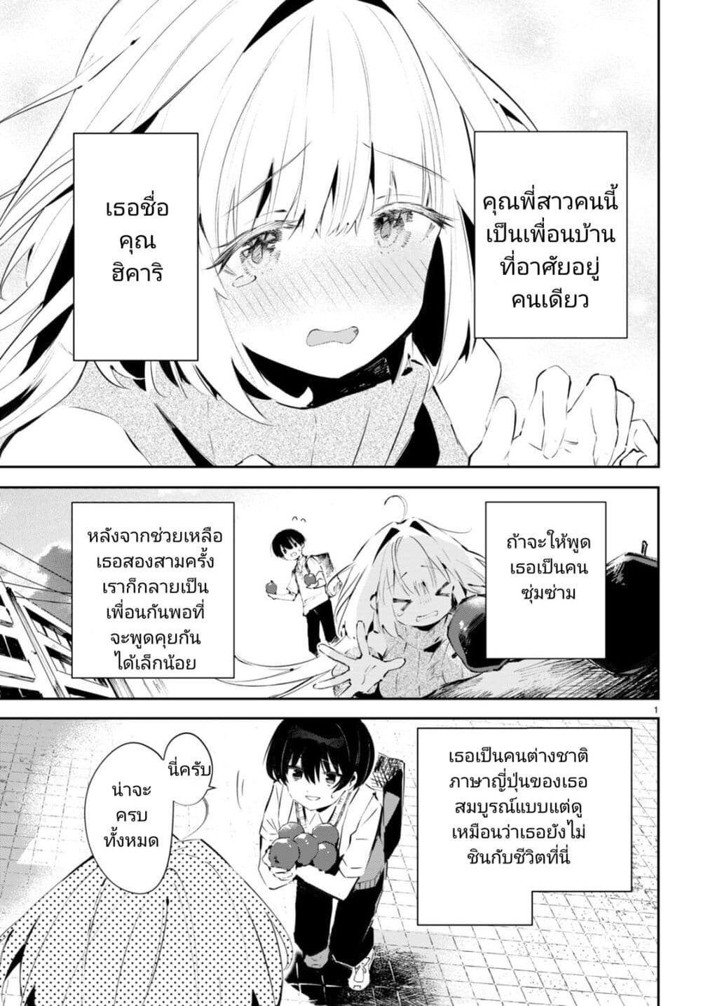 Shuumatsu no Hanayome sama ตอนที่ 1 (4)