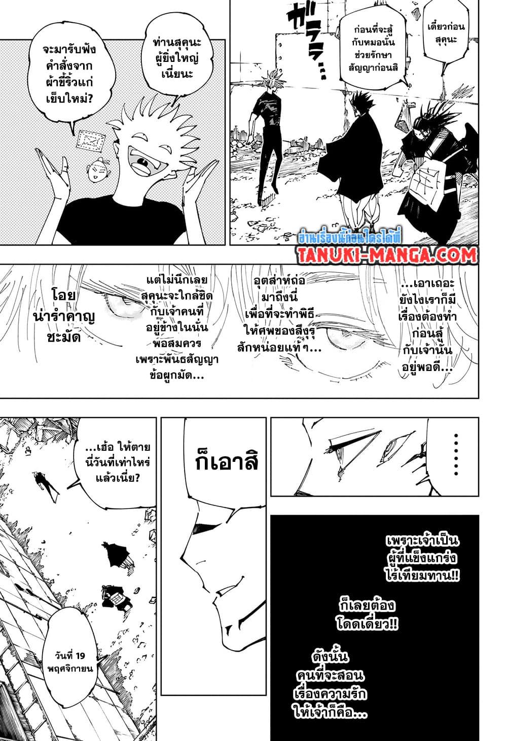 Jujutsu Kaisen 221 17