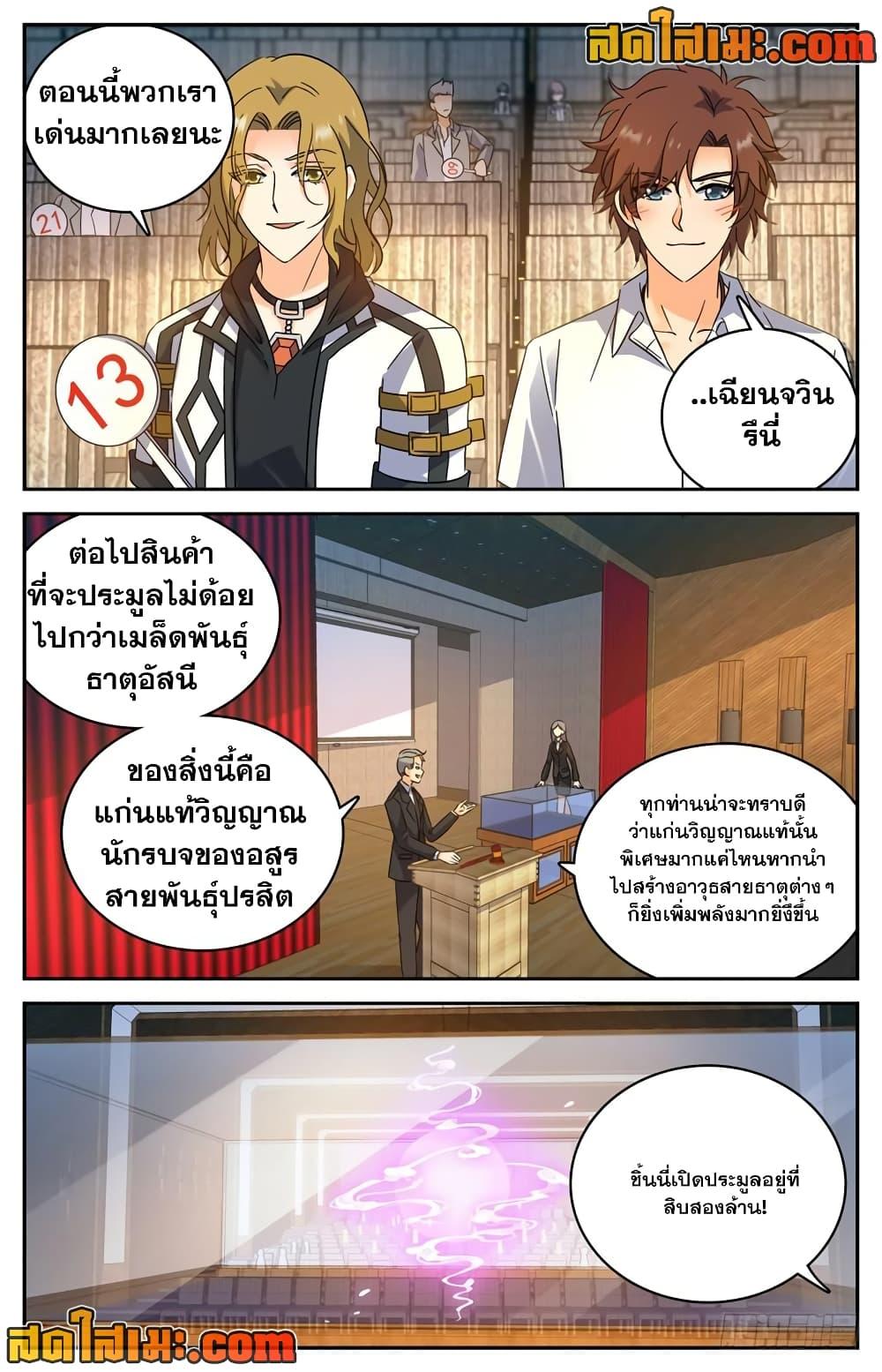 Versatile Mage จอมเวทย์เต็มพิกัด ตอนที่ 190 (8)