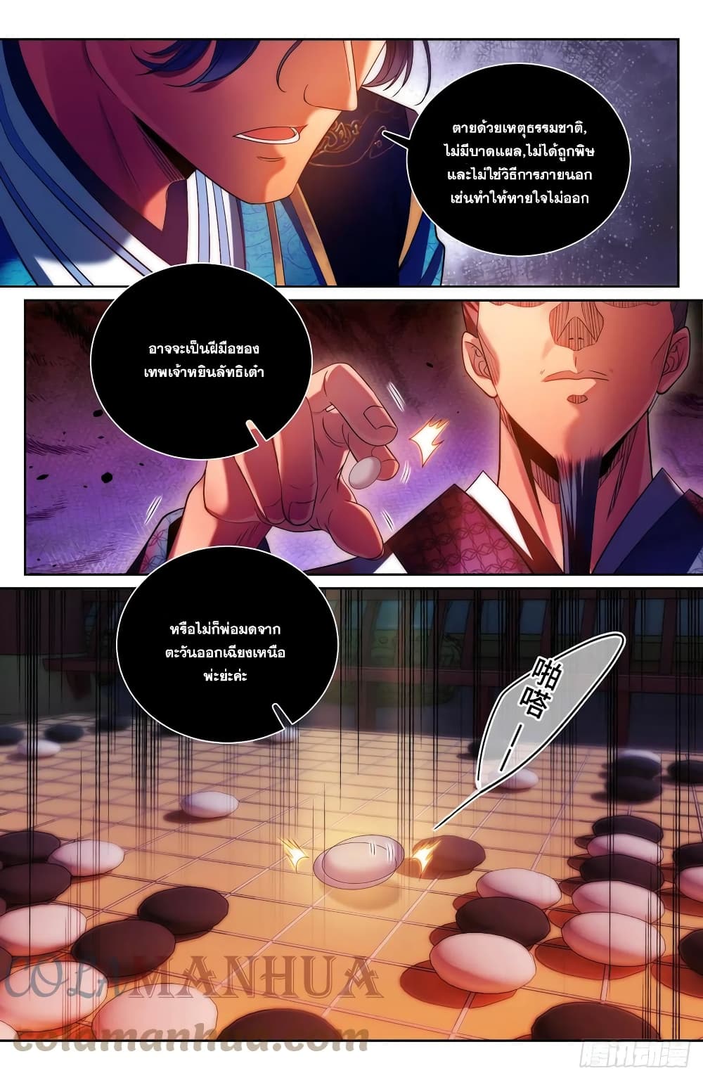Nightwatcher ตอนที่ 165 (7)