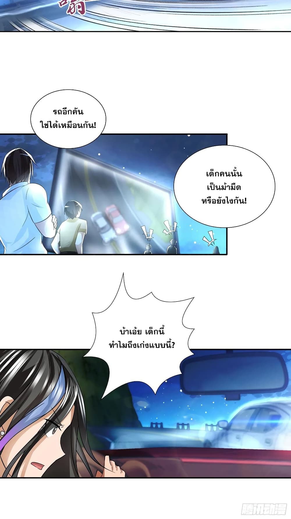 I Am A God of Medicine ตอนที่ 85 (27)