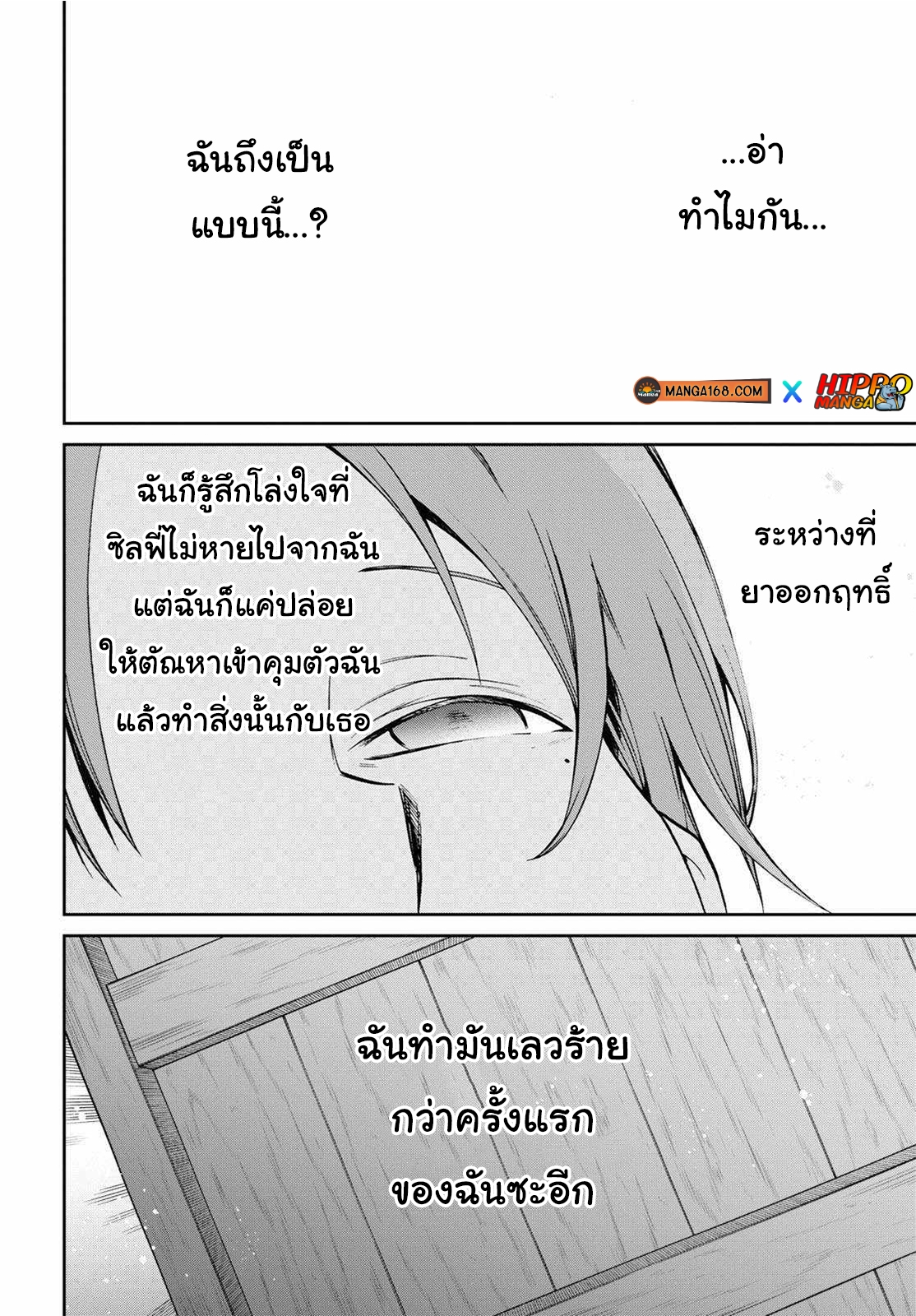 Mushoku Tensei ตอนที่ 76 (26)