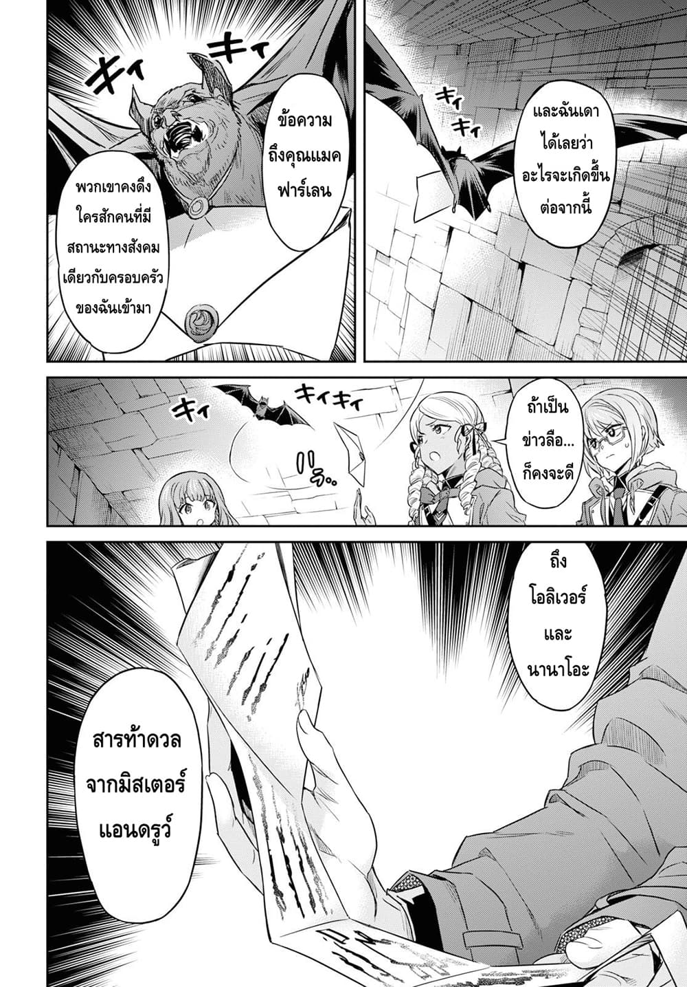 Nanatsu no Maken ga Shihai suru ตอนที่ 9.1 (15)