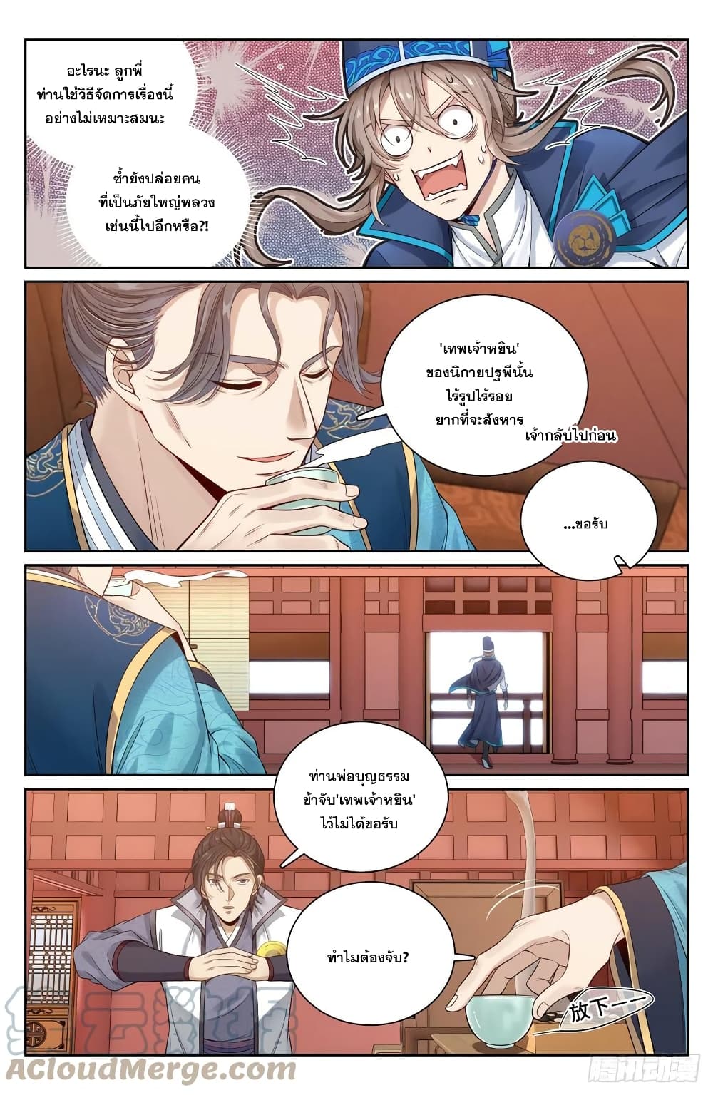 Nightwatcher ตอนที่ 99 (3)