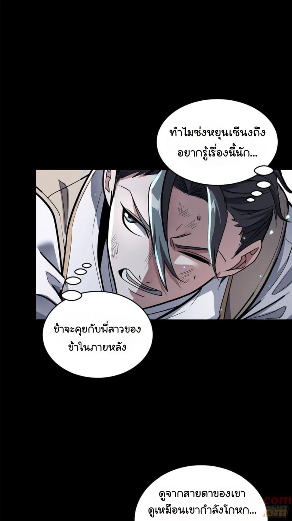 Legend of Star General ตอนที่ 106 (5)