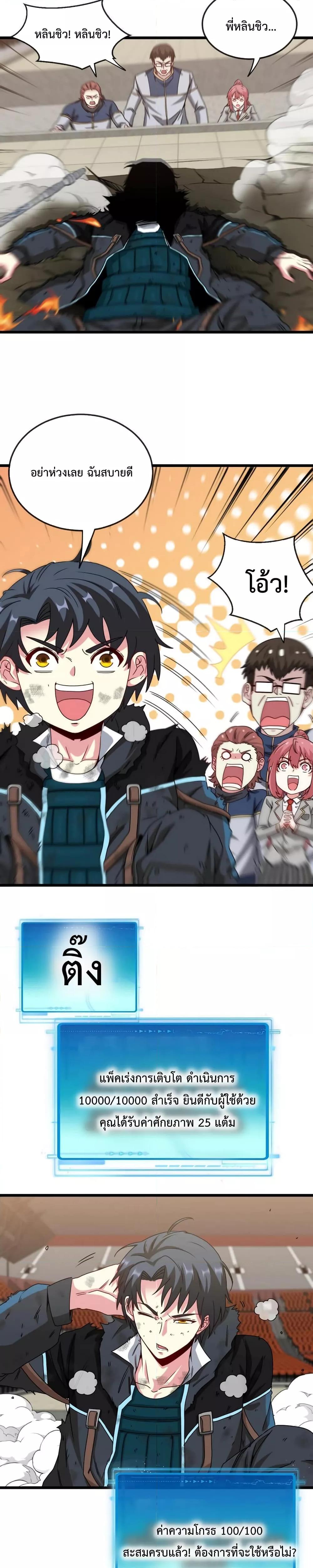 Super God System ระบบอัพเกรดระดับเทพ ตอนที่ 16 (9)