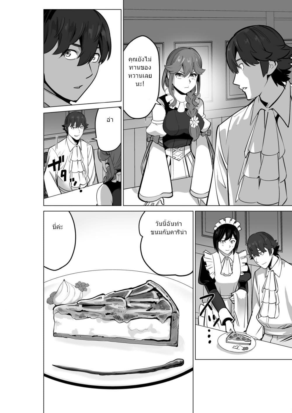 Sen no Sukiru o Motsu Otoko ตอนที่ 51.1 (9)