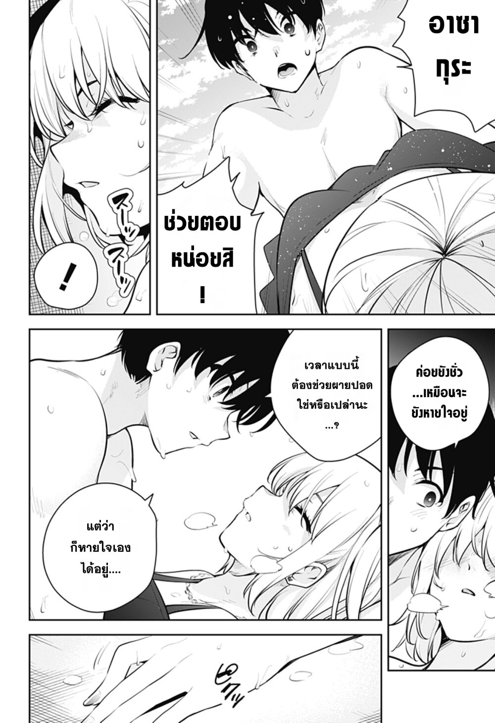 Yumeochi – Yume de Bokura wa Koi ni Ochiru 25 06