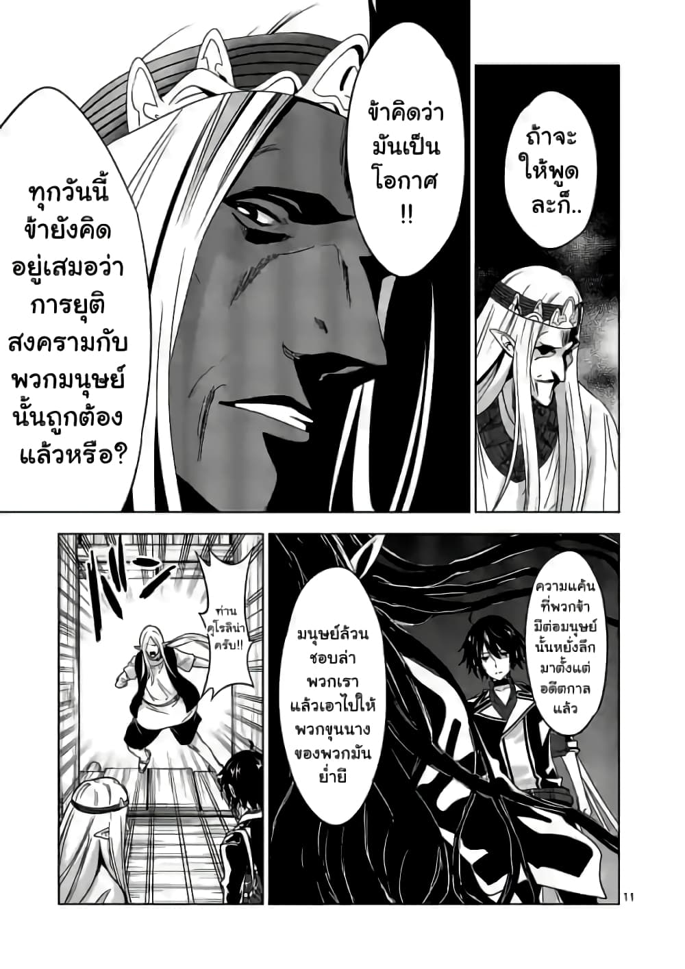 Shijou Saikyou Orc san 54 12
