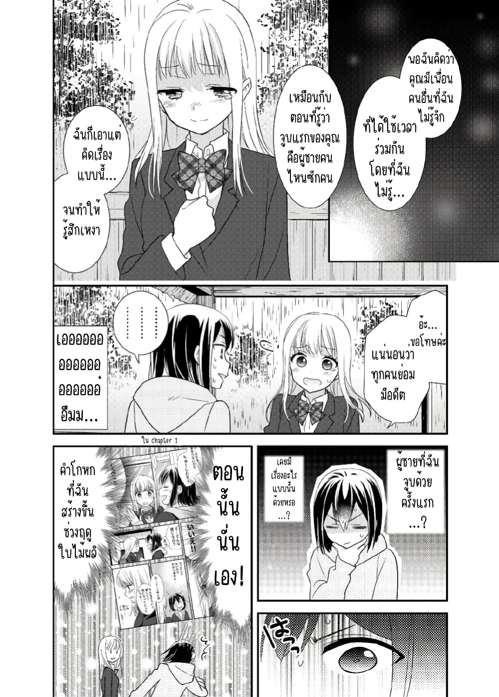 After School (Hakago) ตอนที่ 5 (17)