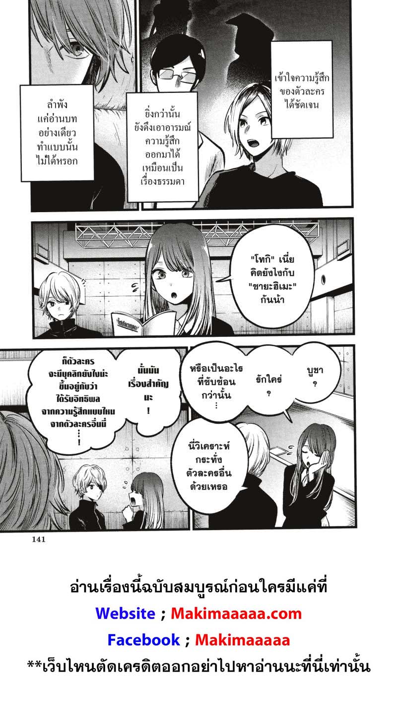 Oshi no Ko 58 (7)