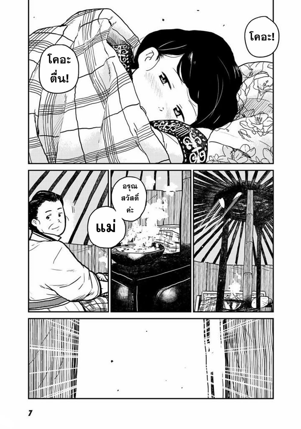 Mukurozumi no Volte ตอนที่ 1 (4)