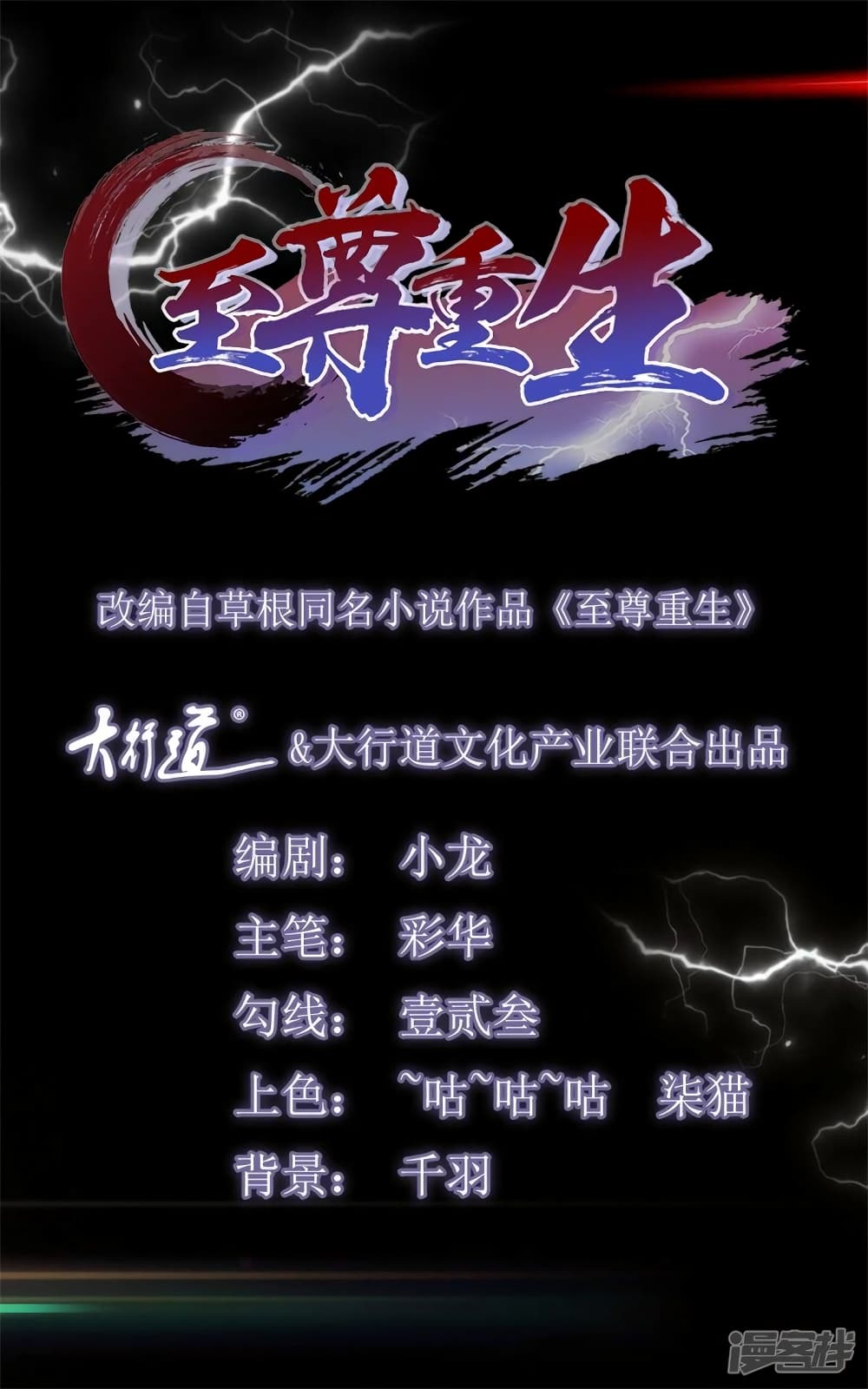 Zhi Zun Chong Sheng ตอนที่ 202 (3)