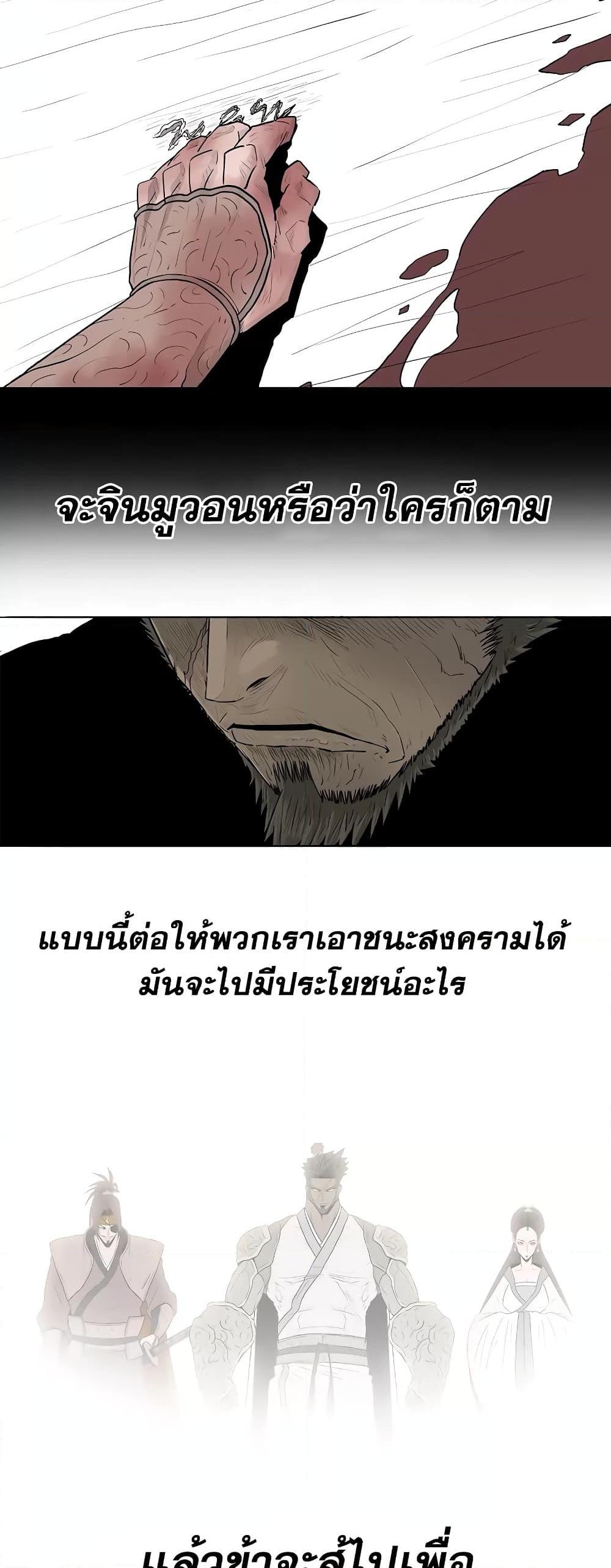 Legend of the Northern Blade ตอนที่ 173 (47)