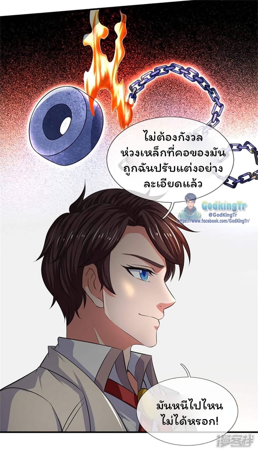 Eternal god King ตอนที่ 166 (17)