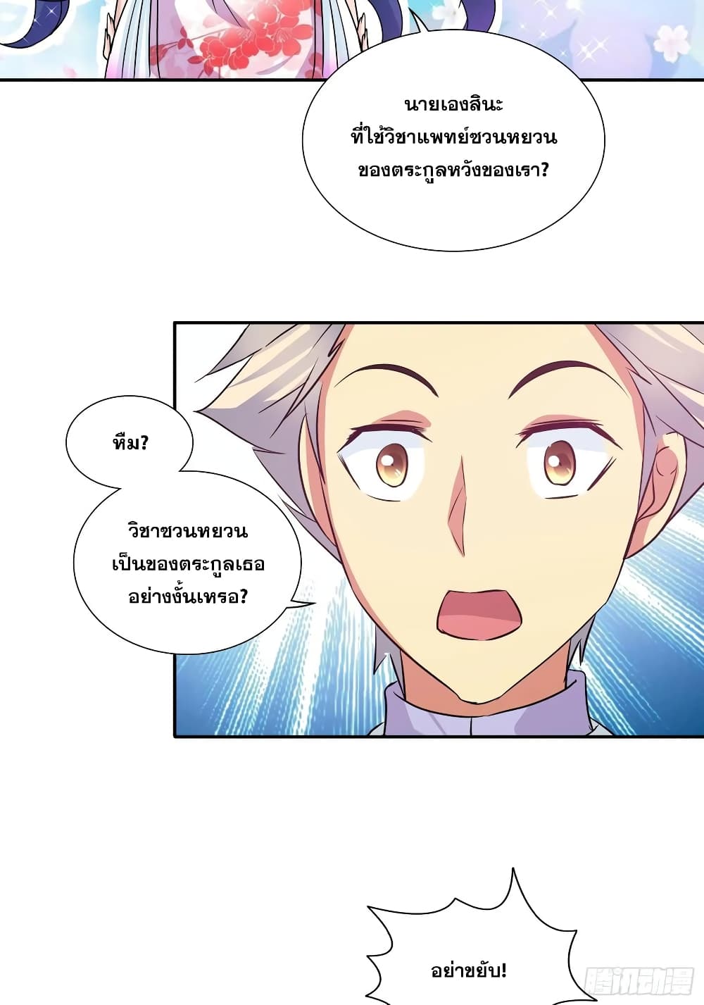 I Am A God of Medicine ตอนที่ 86 (13)