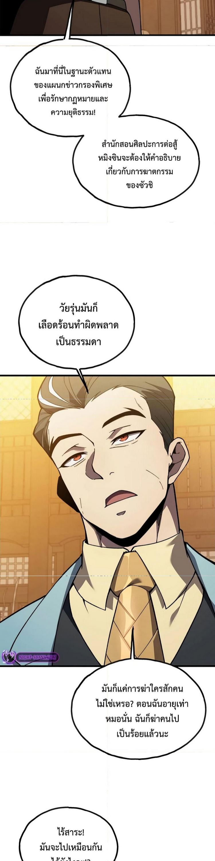 Reborn As The Heavenly Martial Demon 10 (1) 003