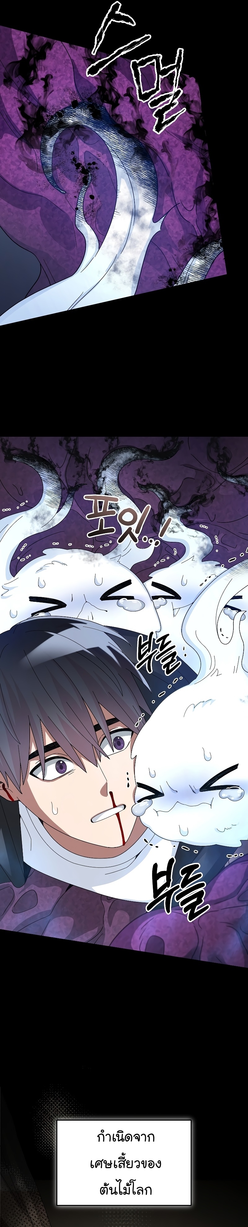 The Newbie Is Too Strong ตอนที่56 (9)