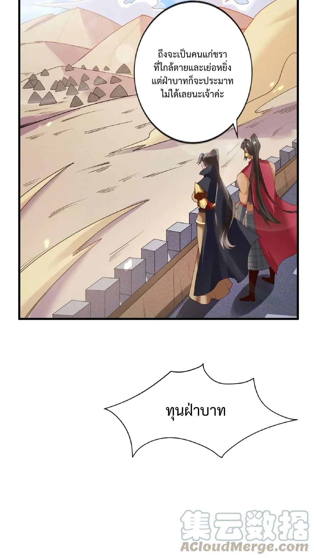 I Was Summoned to Help The Empress ตอนที่ 19 (4)