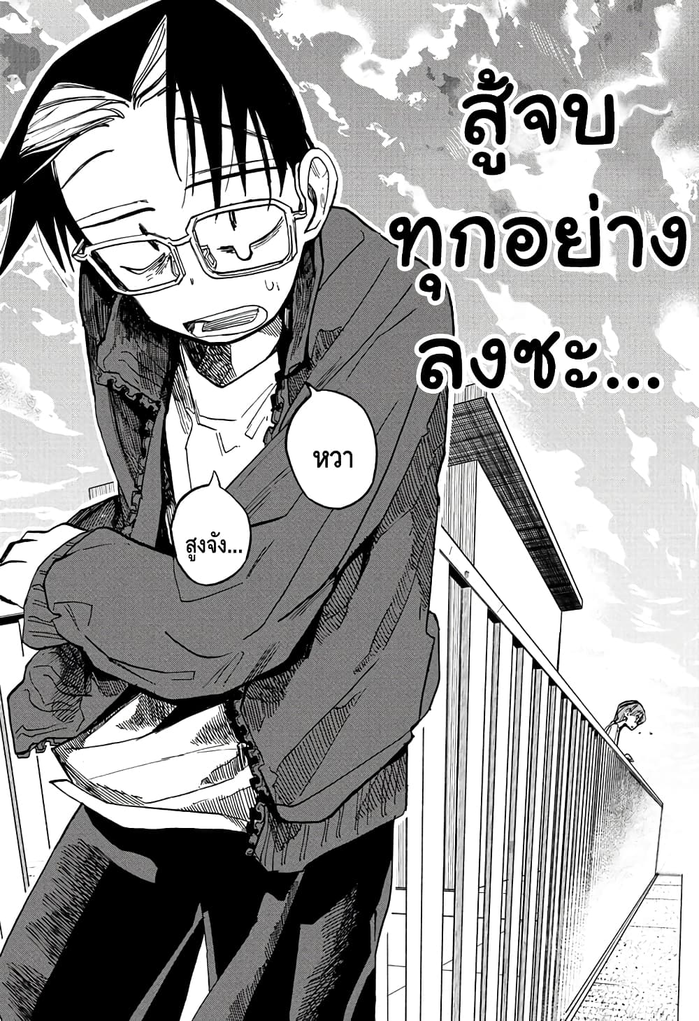 Ichinose ke no Taizai 18 16