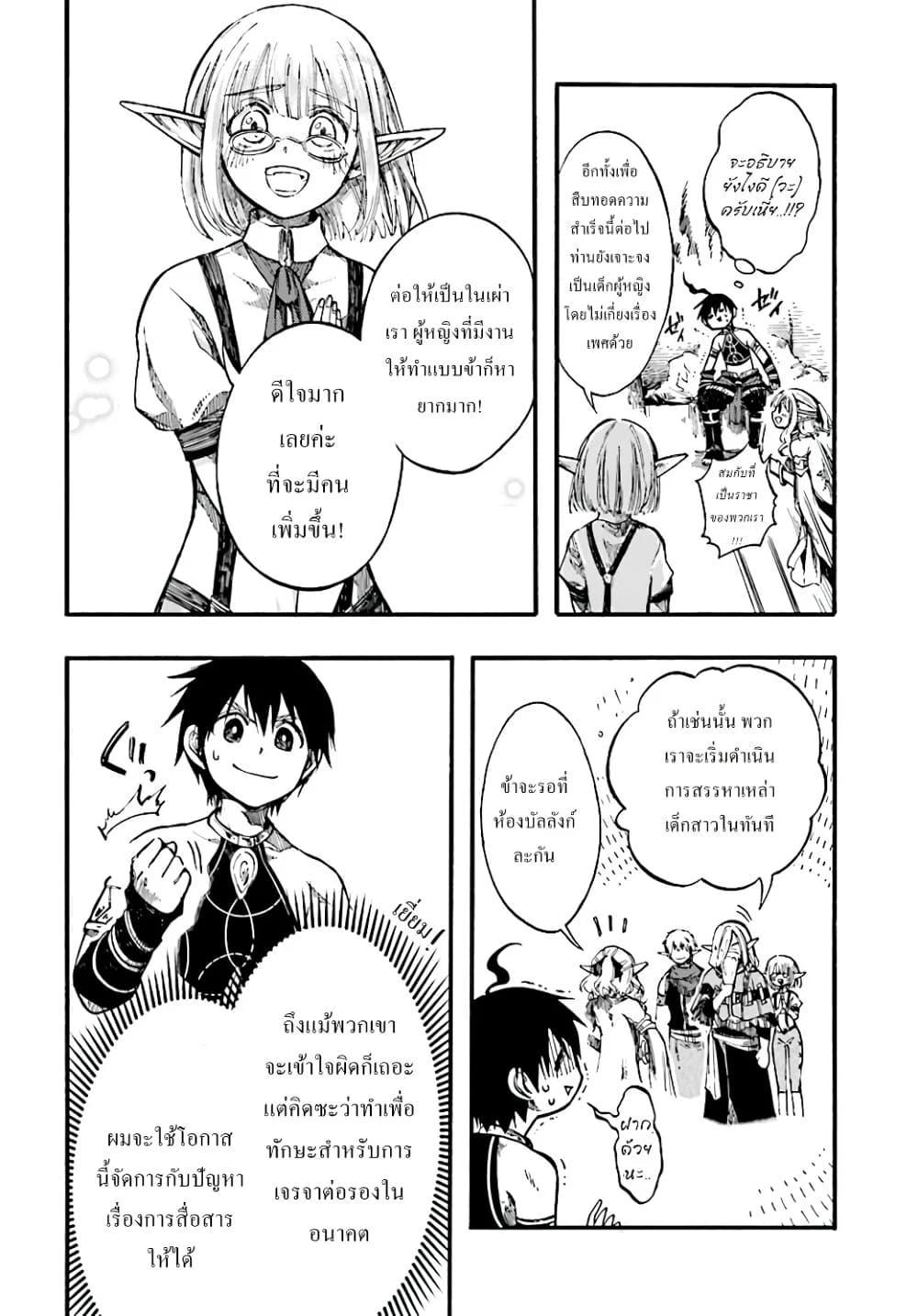 Isekai Mokushiroku Mynoghra ตอนที่ 9.1 (9)