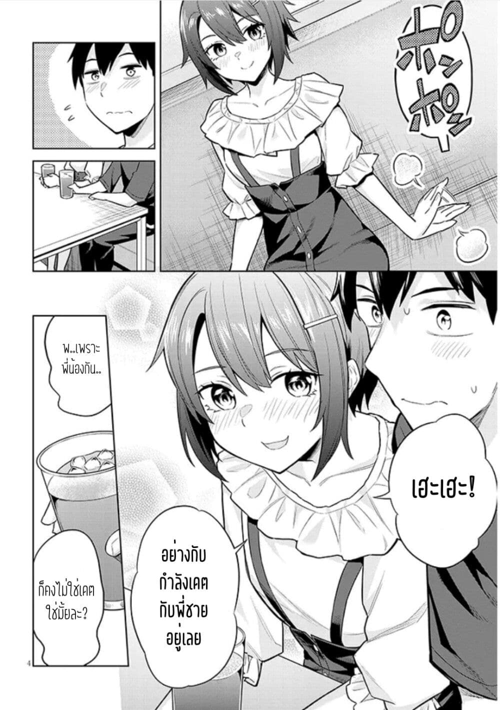 Jitsu wa Imouto Deshiตอนที่ 8 (4)