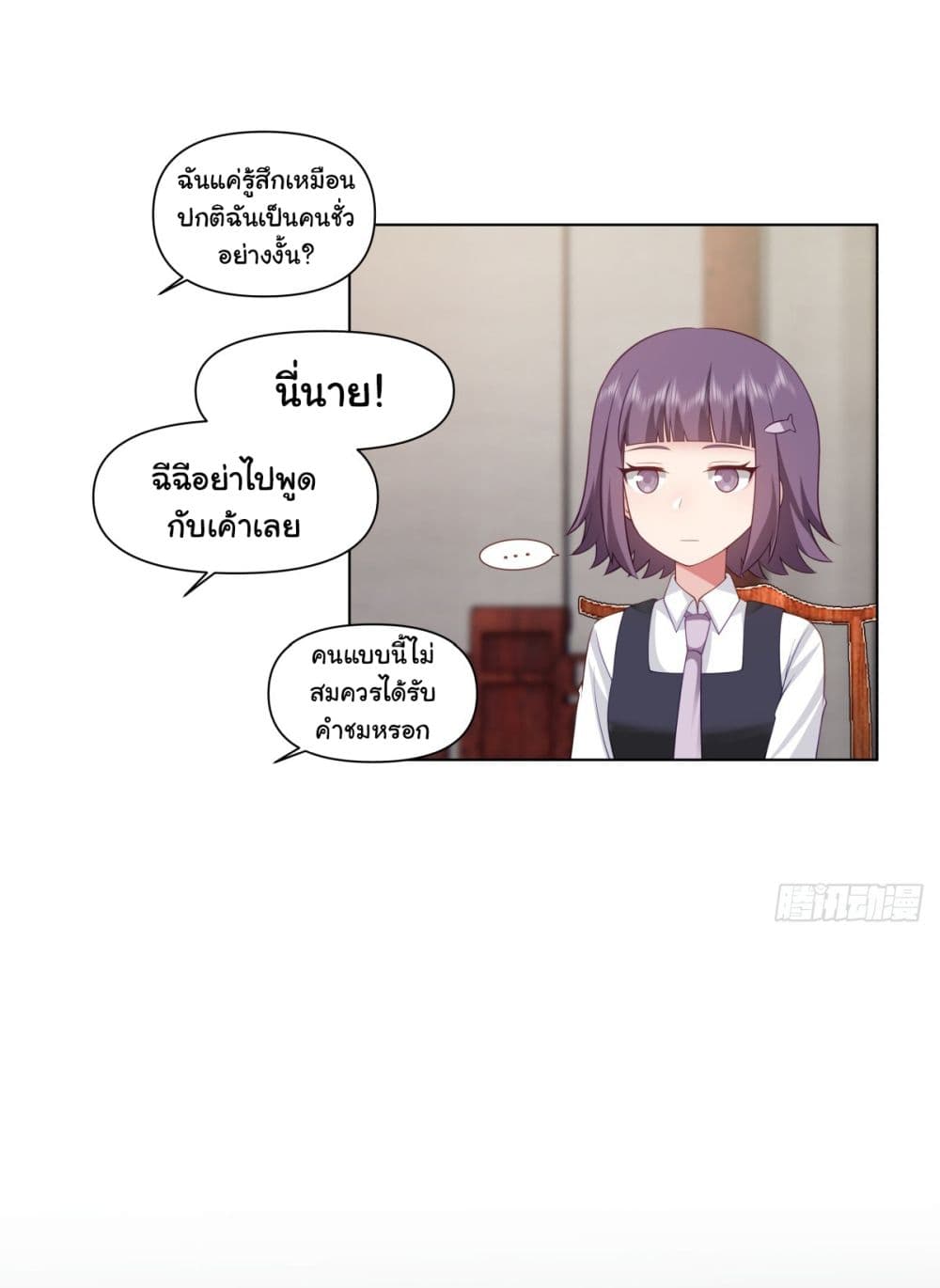 I Really Don’t Want to be Reborn ตอนที่ 148 (7)