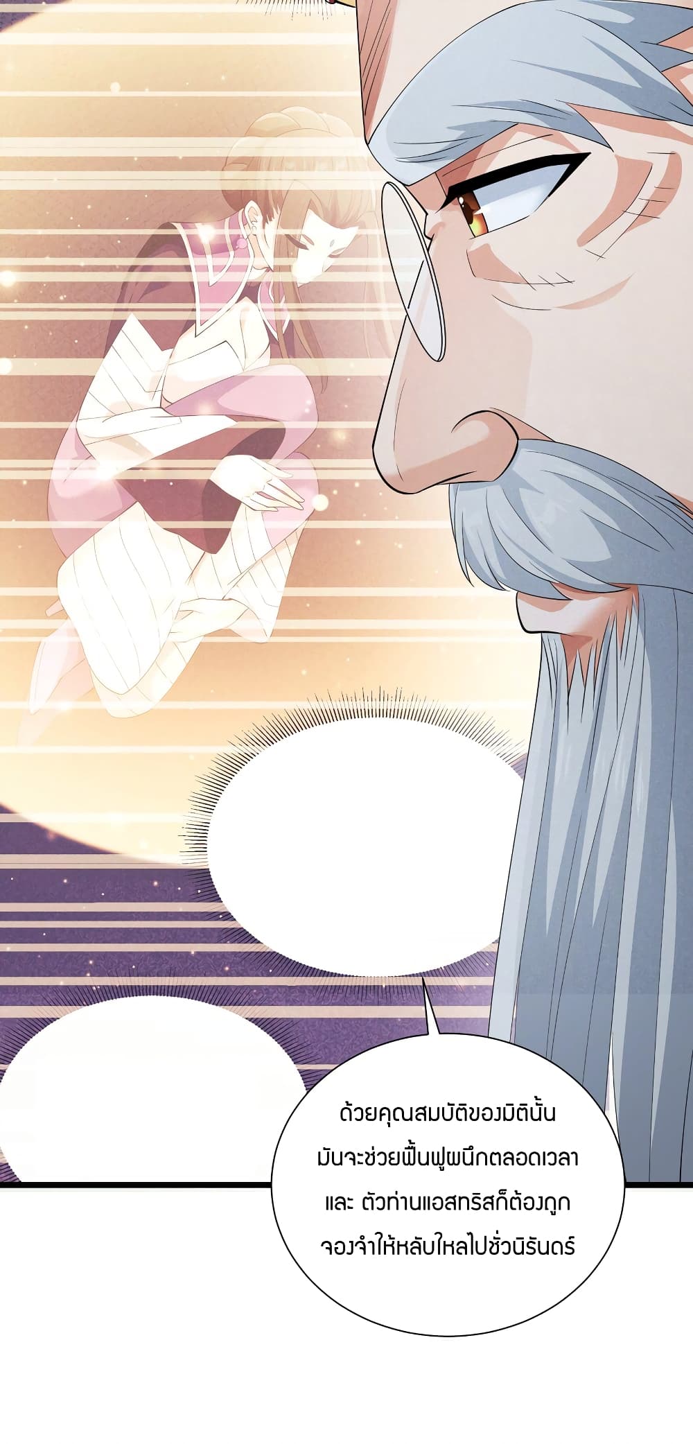 Young Master Villain Doesn’t Want To Be Annihilated ตอนที่ 85 (33)