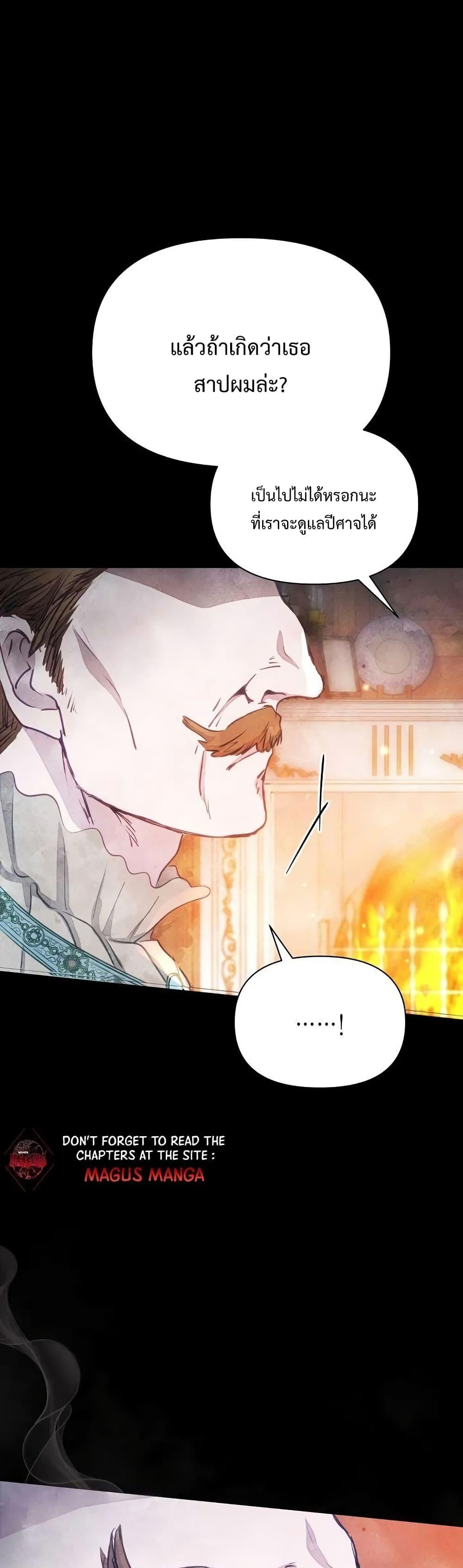 The Duke’s Daughter Is Going on Strike ตอนที่ 2 (9)