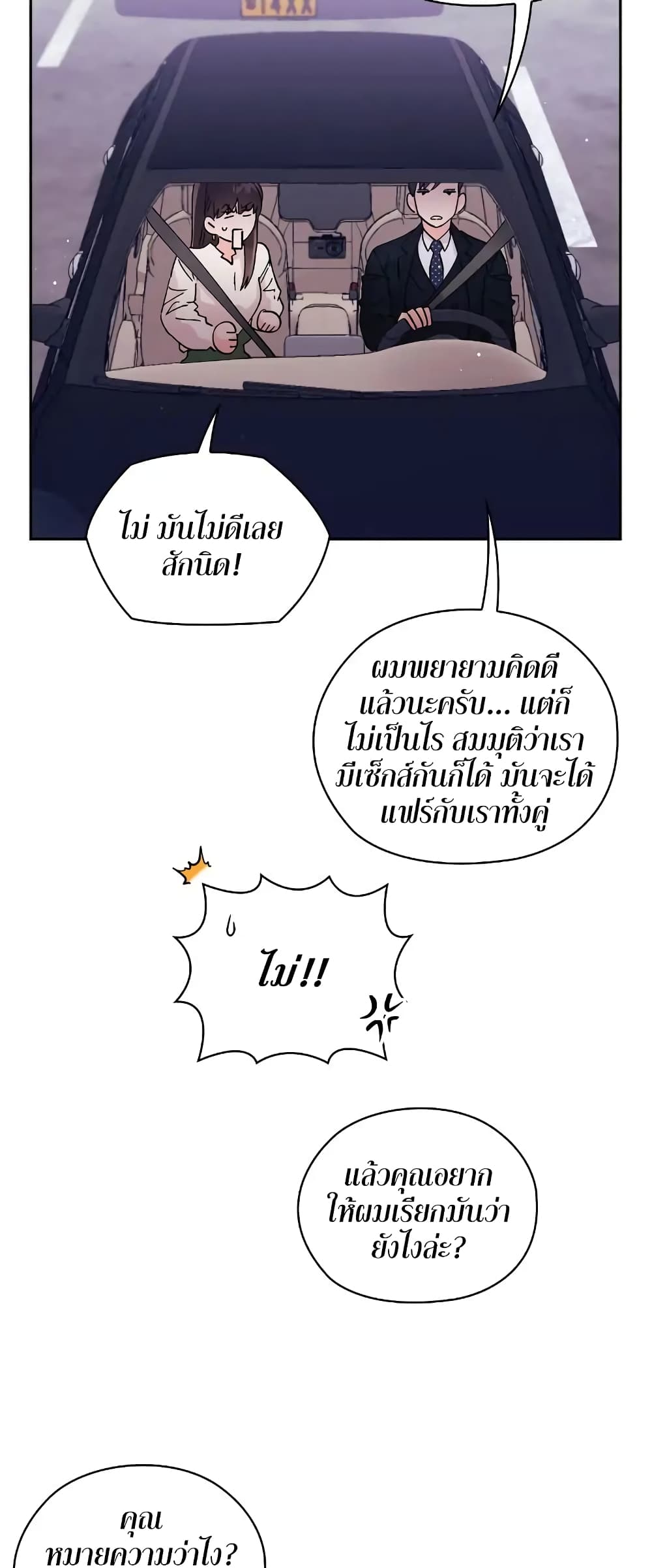 Quiet in the Office! ตอนที่ 6 (50)