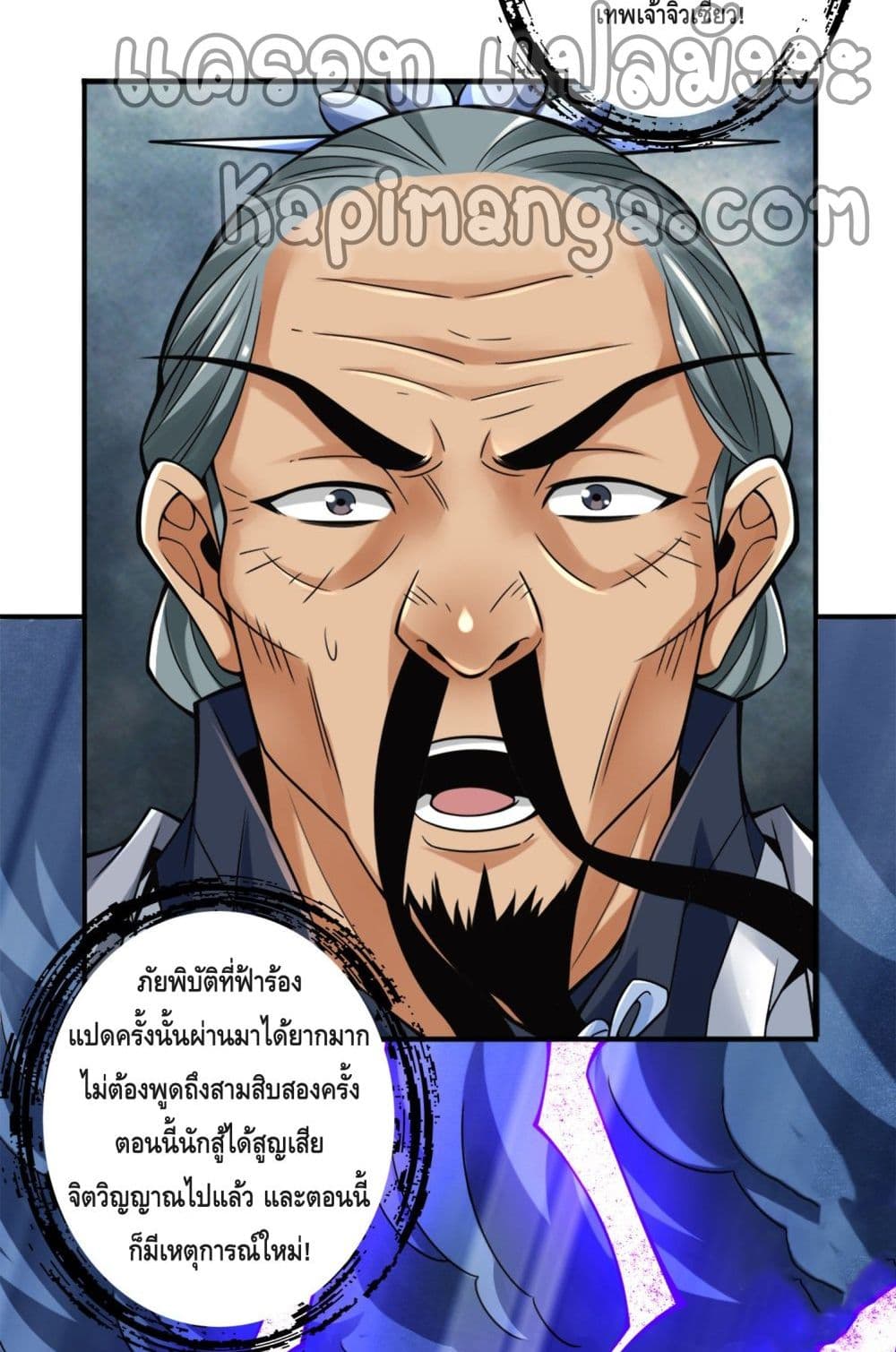 King of God ตอนที่ 78 (8)