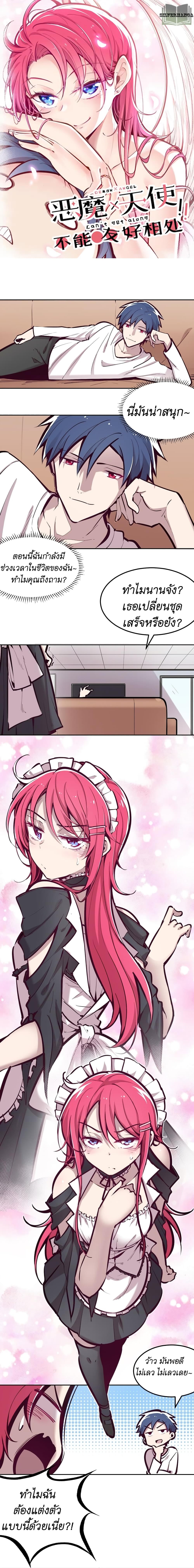 Demon X Angel, Can’t Get Along! ตอนที่ 32 (2)