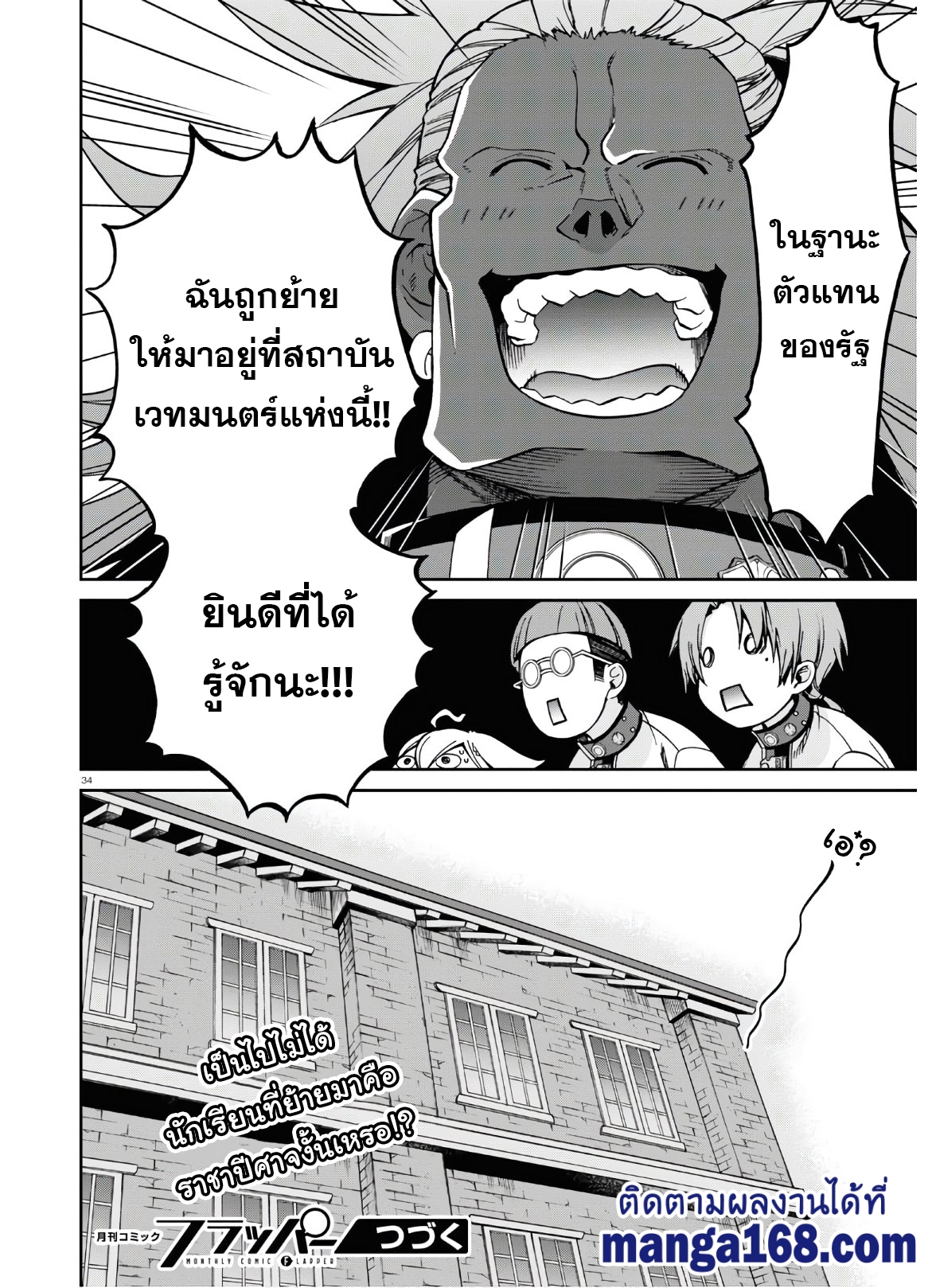 Mushoku Tensei ตอนที่ 67 (32)