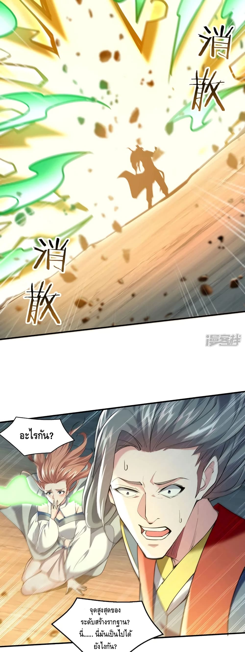 Million Skill Points ตอนที่ 98 (10)