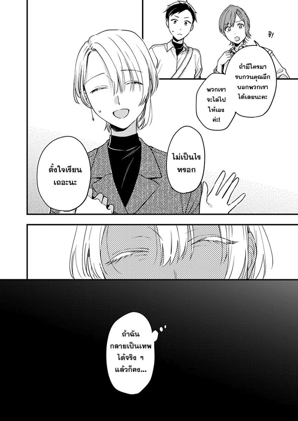 Ichikoi, Nifuri, Tachiaoi ตอนที่ 1 (6)