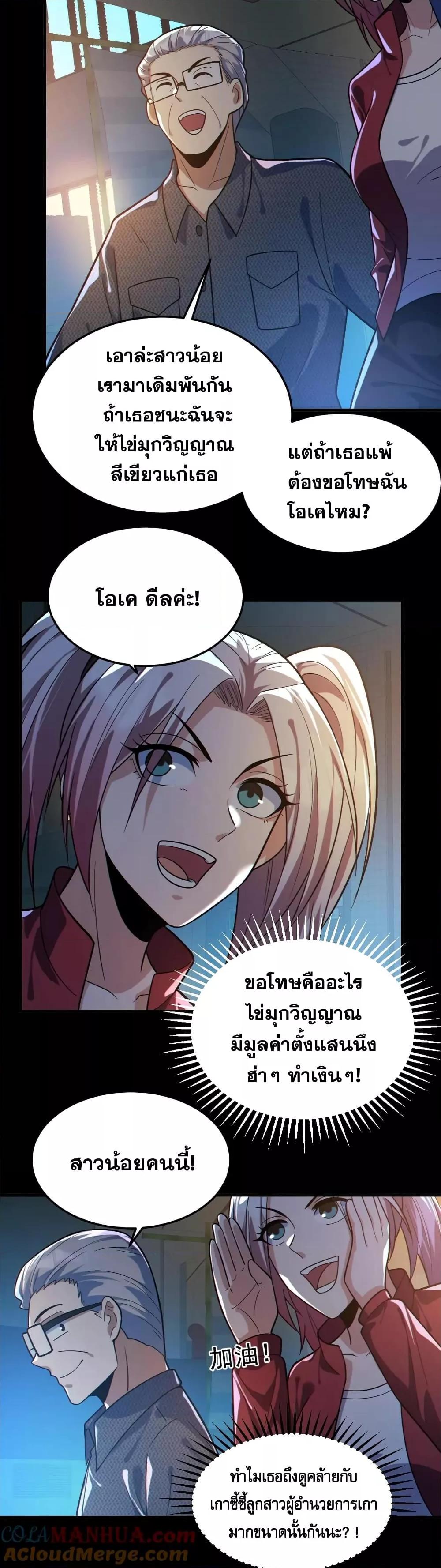 Global Ghost Control There Are ตอนที่ 37 (13)