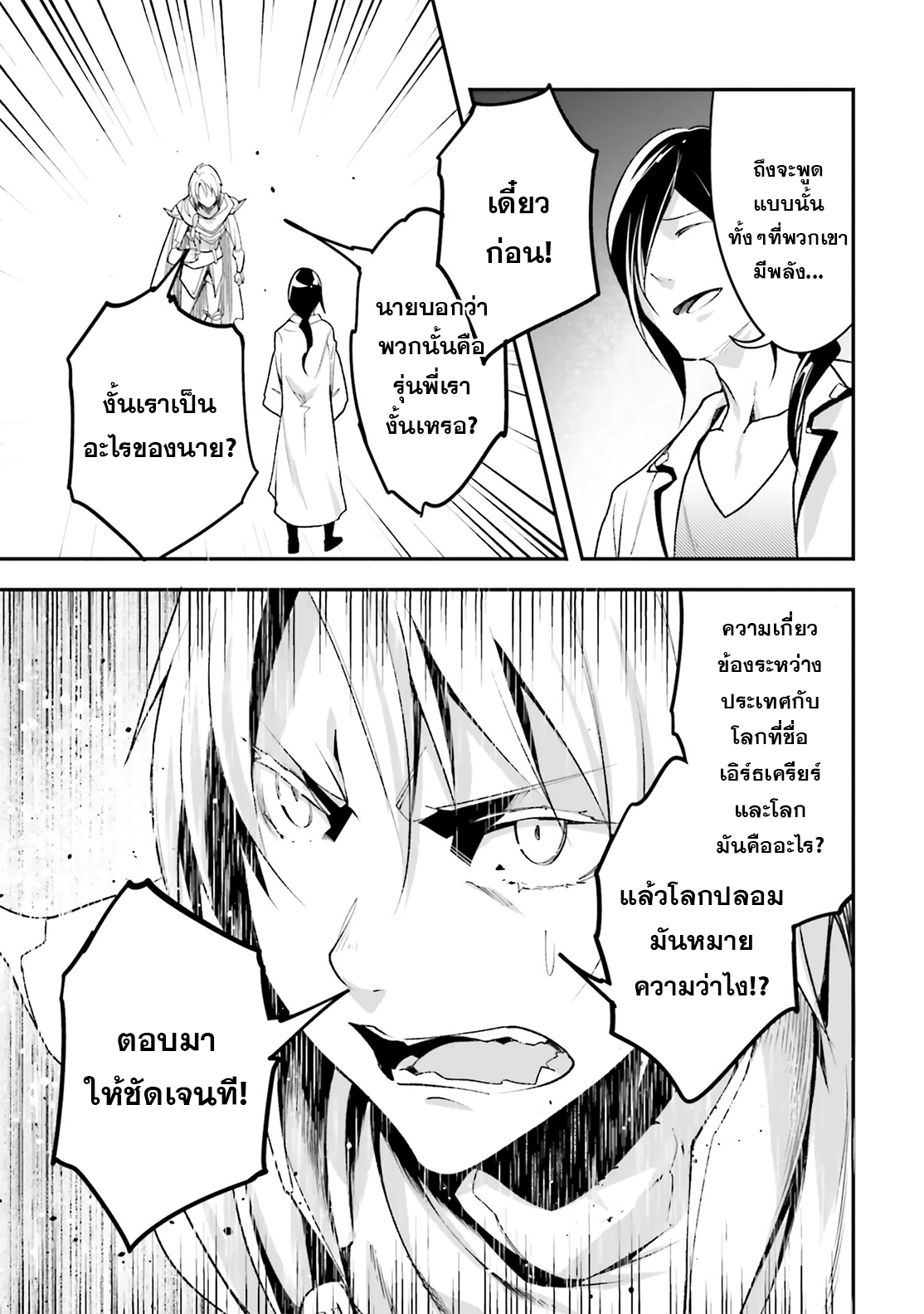 LV999 no Murabito ตอนที่ 43 (24)