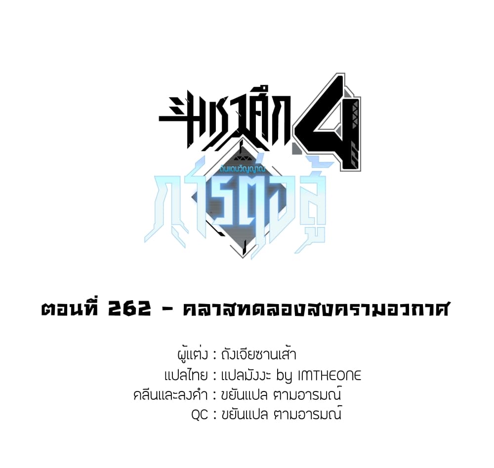 Douluo Dalu IV ตอนที่ 262 (2)