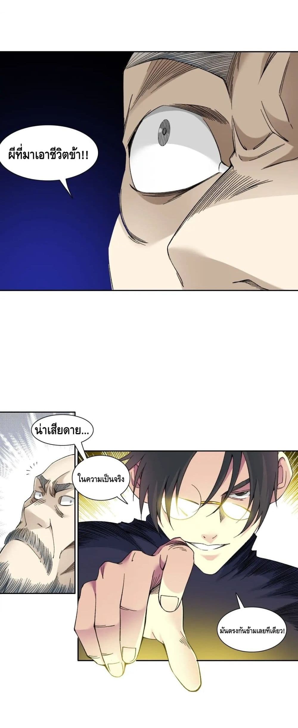 The Eternal Club ตอนที่ 154 (14)