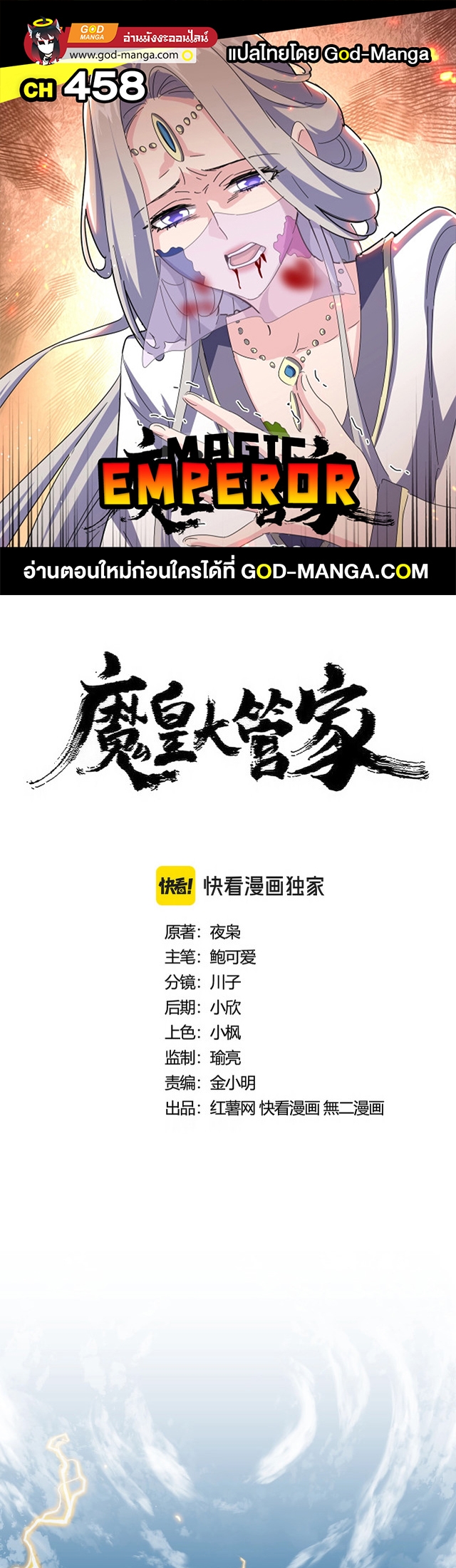 magic emperor 458.01