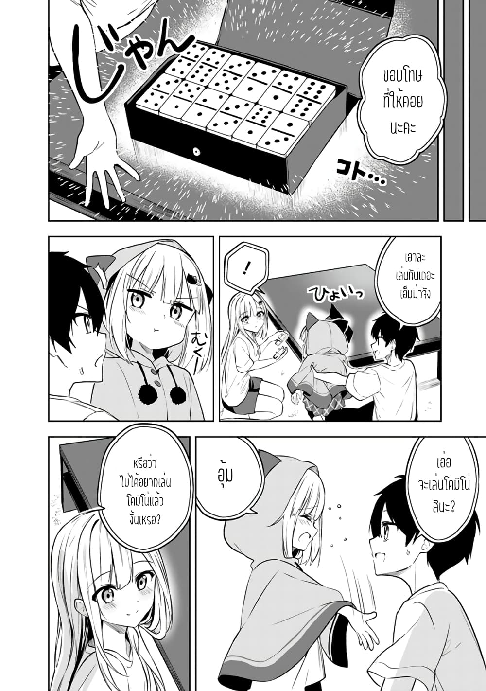 Maigo ni Natteita Youjo wo Tasuketara, ตอนที่ 3 (10)