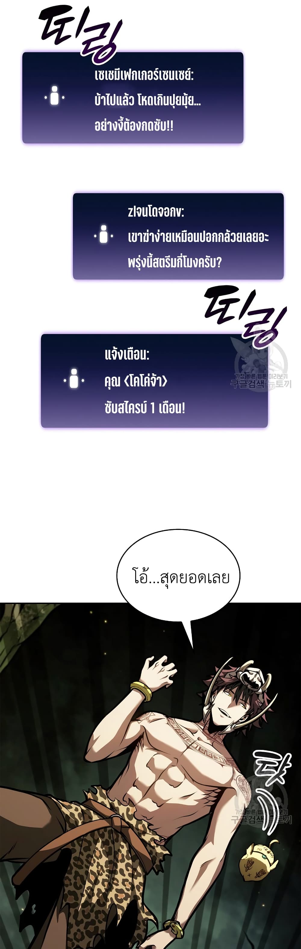 I Returned as an FFF Class Witch Doctor ตอนที่ 30 (40)