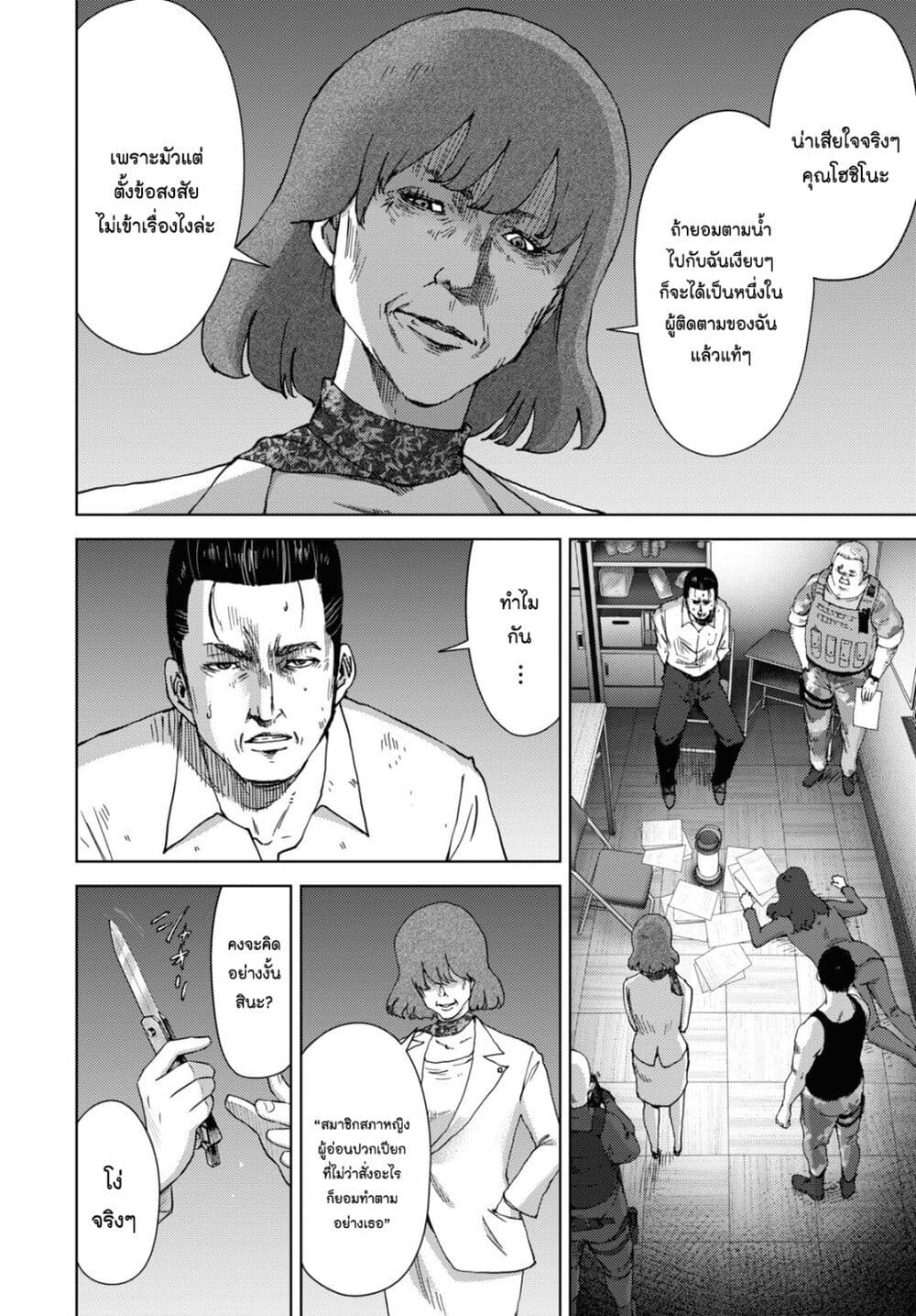 The High School Incident ตอนที่ 21 (10)