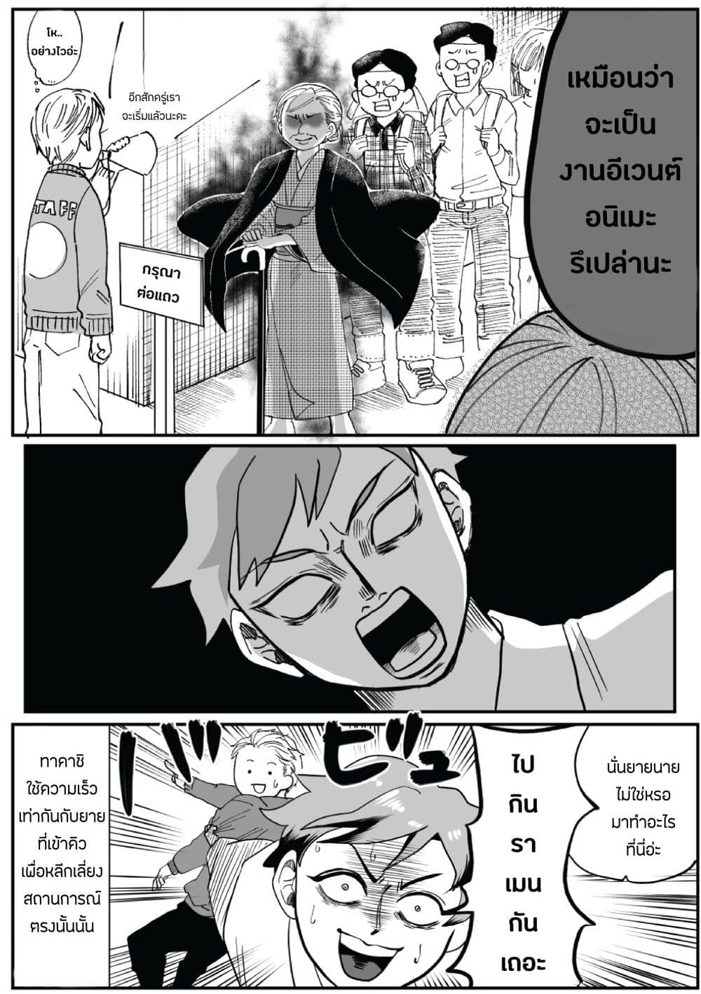 Otaku Grandma ตอนที่ 1 (8)