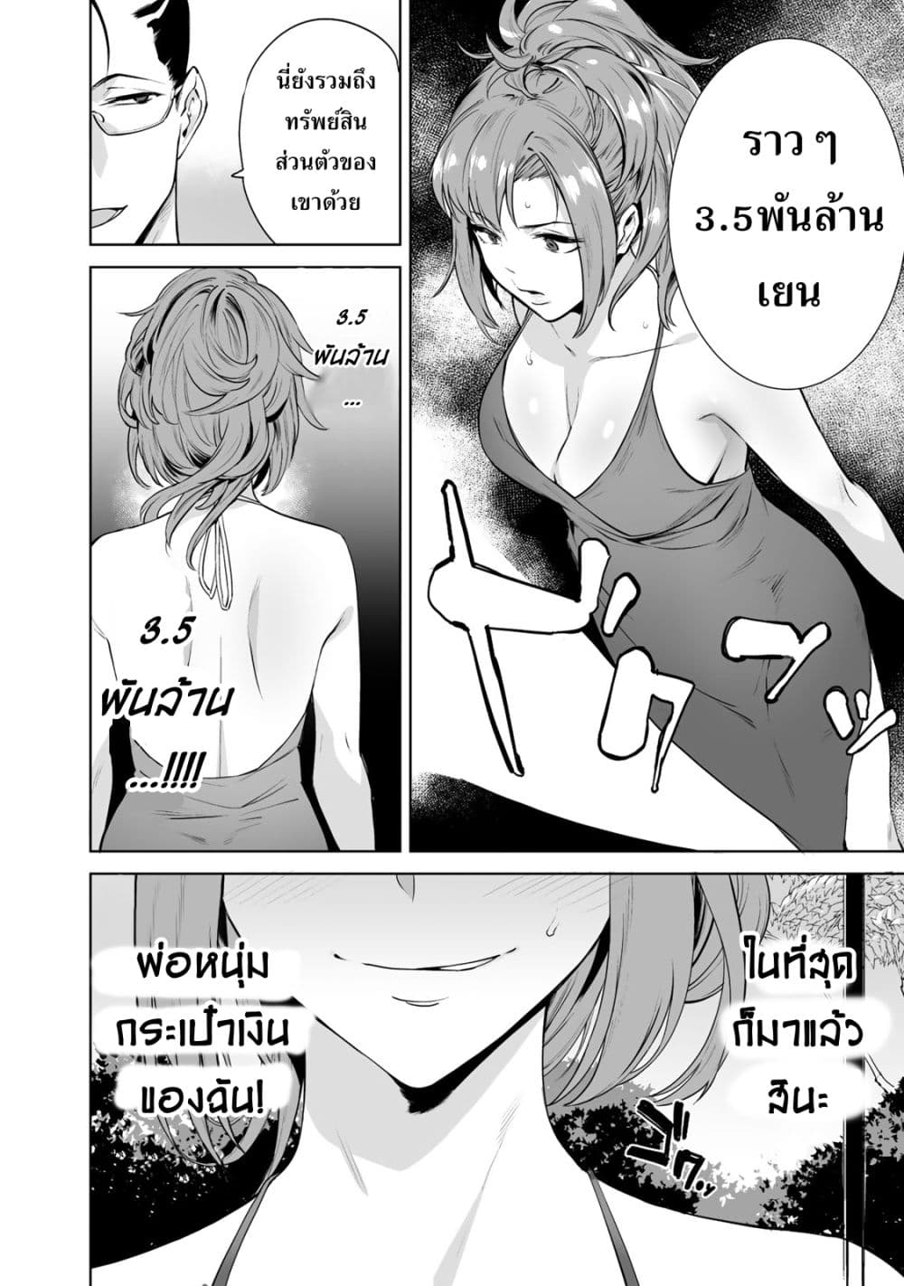 Tamarowa ตอนที่ 1 (21)