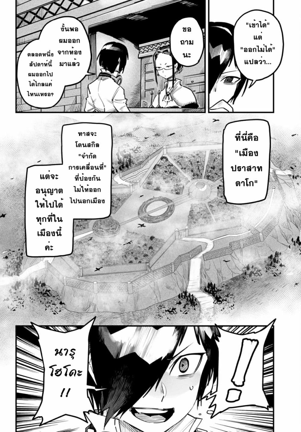 Reincarnation Coliseum ตอนที่ 3 (10)