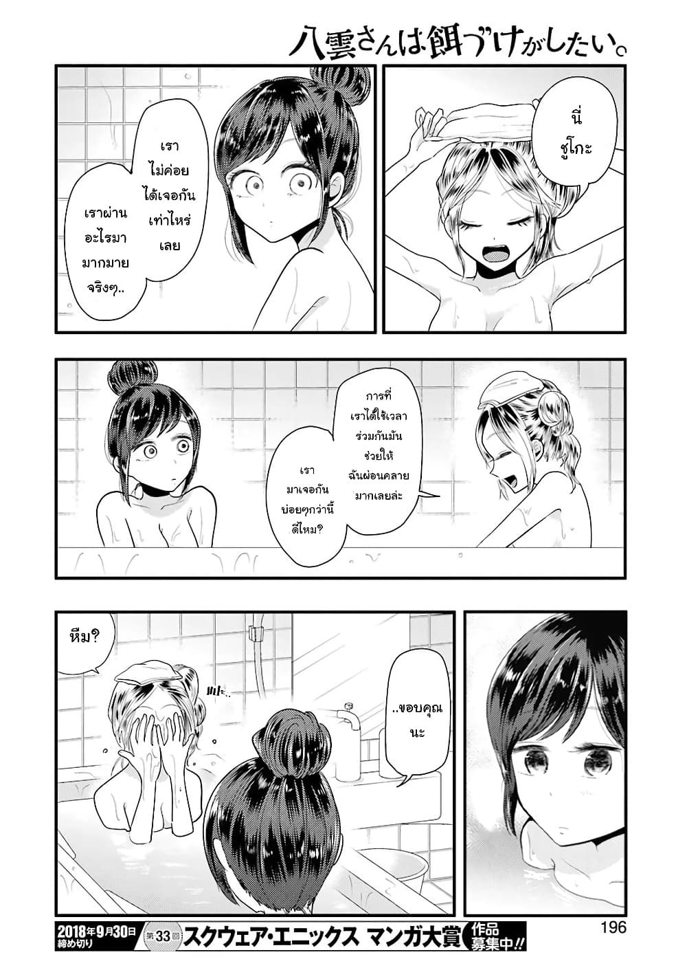 Yakumo san wa Edzuke ga Shitai. ตอนที่ 45 (21)