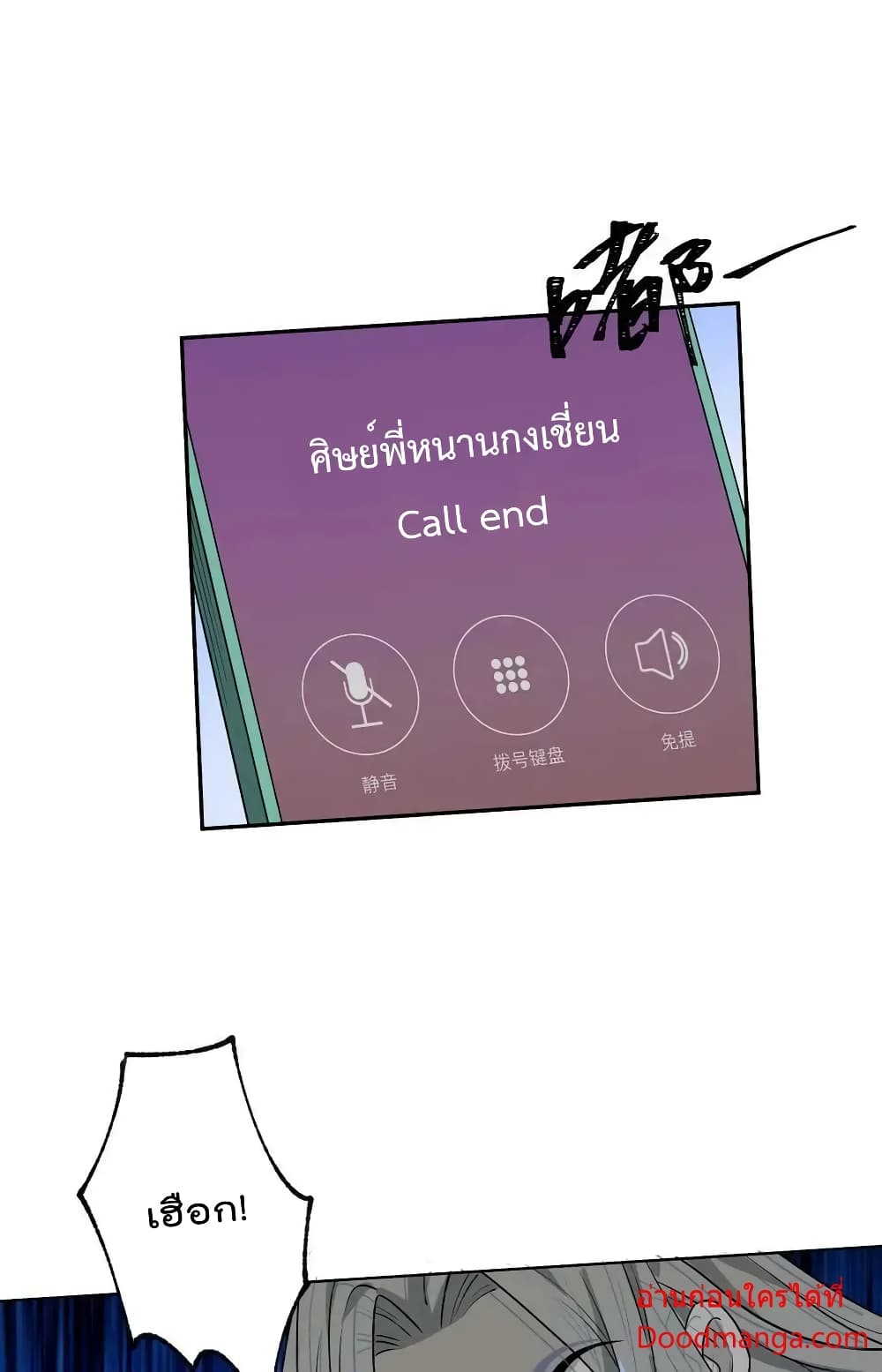 I Am Invincible After Going Down the Mountain ตอนที่ 37 (40)