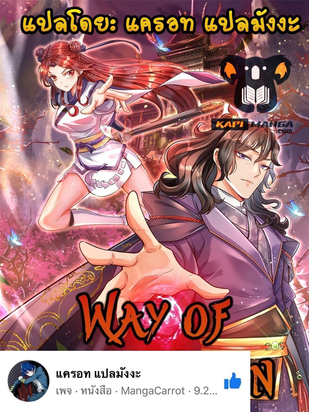 Way of Domination 117 (1)